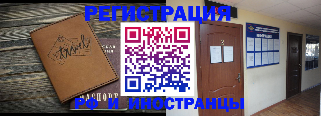 прописка в Уфе