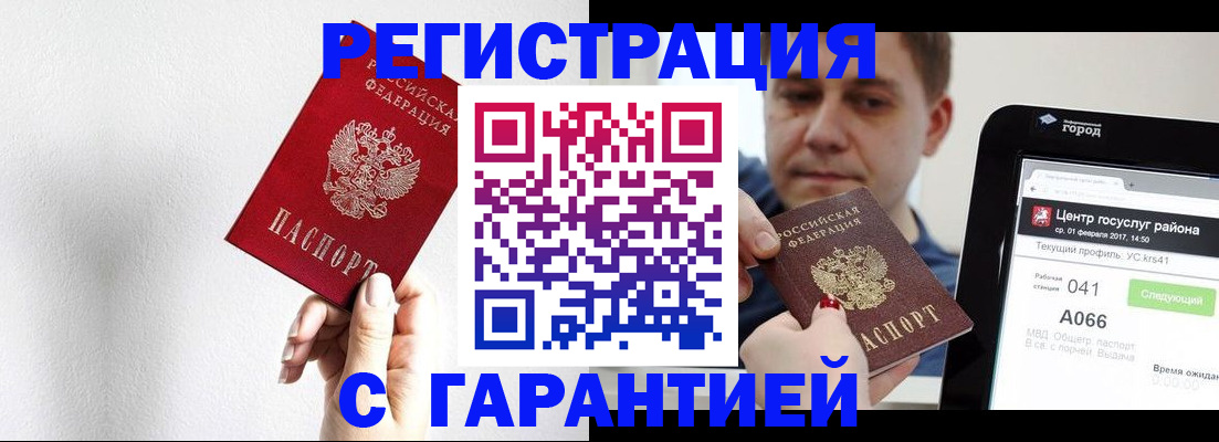 временная регистрация недорого в Уфе