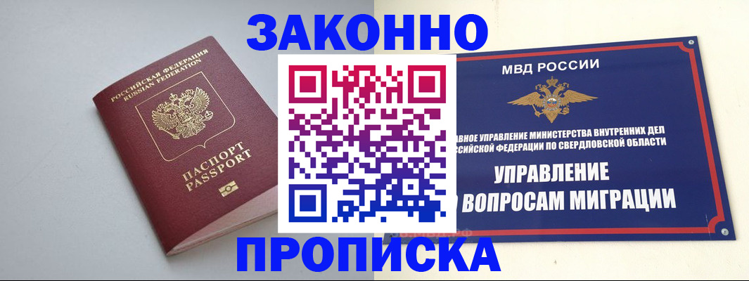 прописка в квартире в Уфе