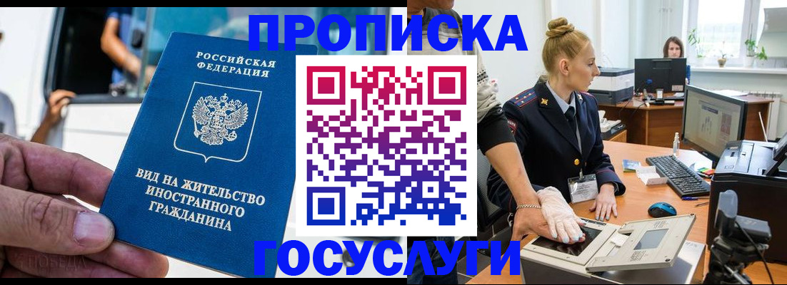 прописка ребенка в Уфе